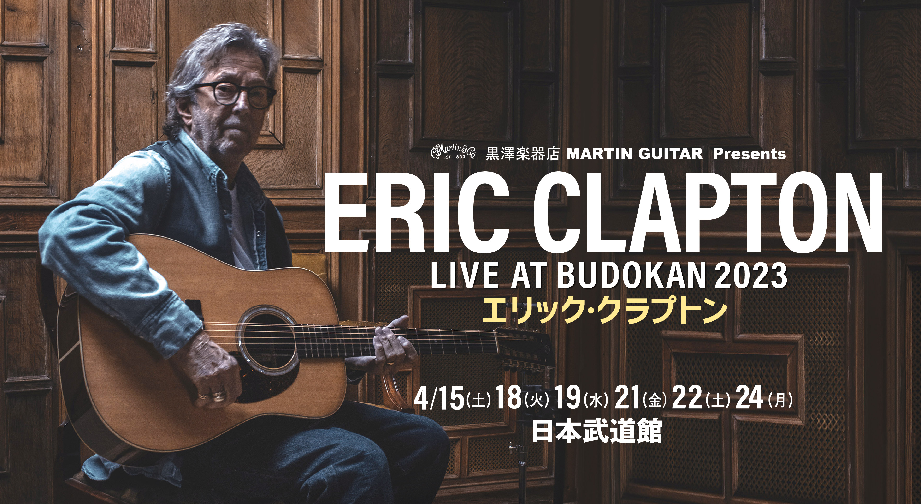 ERIC CLAPTON LIVE AT 武道館2023チケット